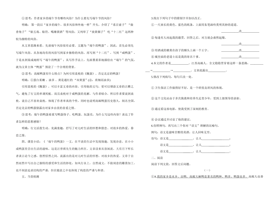 八年级语文下册 《端午的鸭蛋》导学案 新课标人教版_第2页