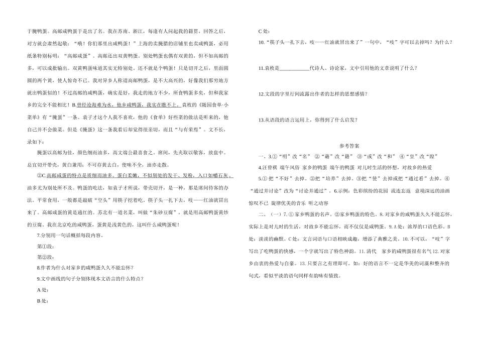 八年级语文下册 《端午的鸭蛋》导学案 新课标人教版_第3页