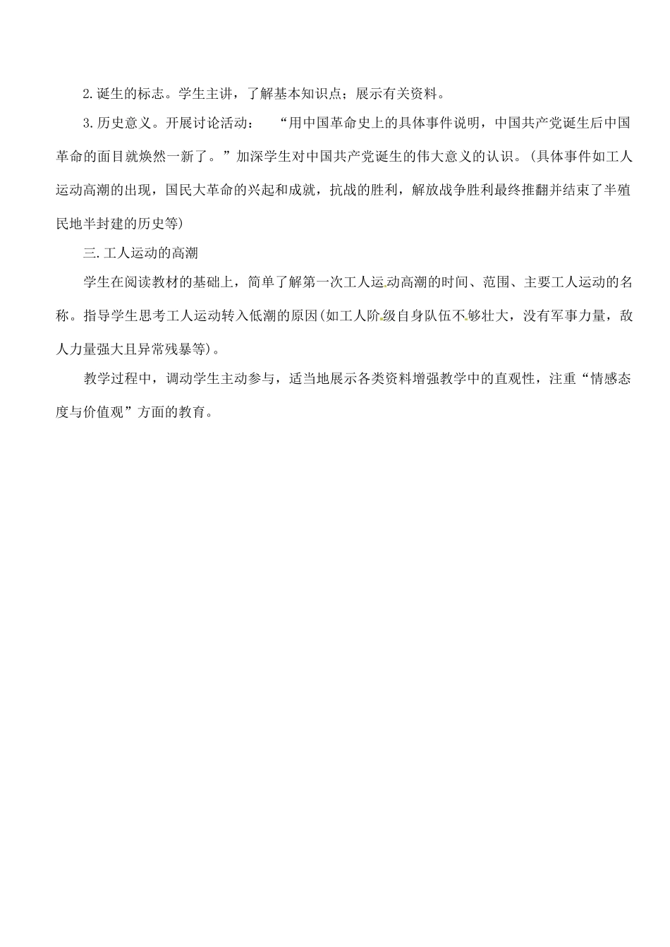 江苏省靖江市新港城初级中学八年级历史上册 第13课 伟大的开端教案 北师大版_第3页