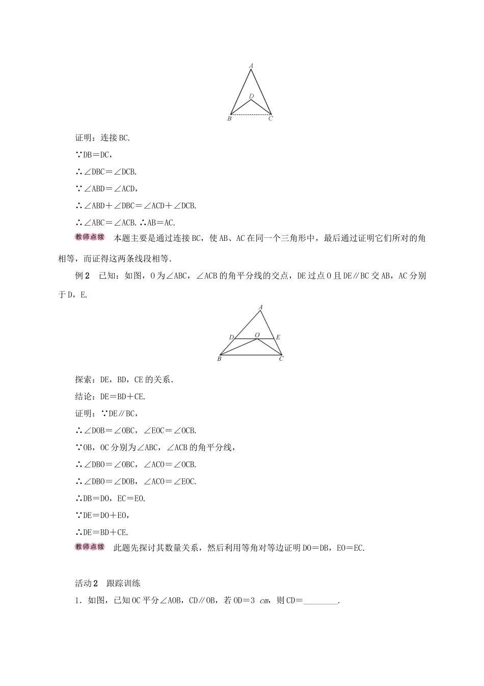 八年级数学上册 13.3 等腰三角形 13.3.1 等腰三角形 第2课时 等腰三角形的判定学案 （新版）新人教版-（新版）新人教版初中八年级上册数学学案_第2页