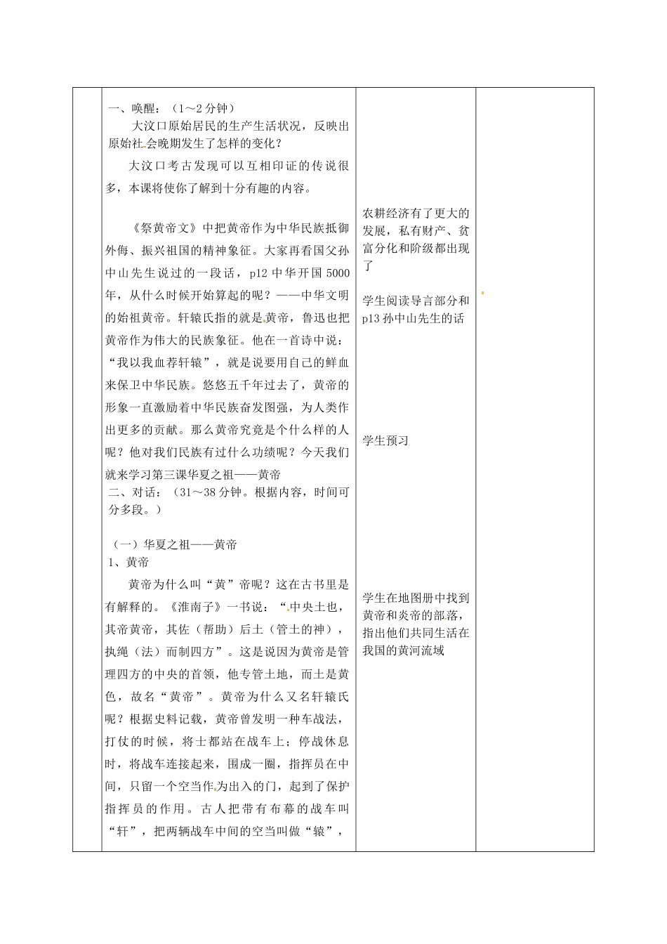 黑龙江省虎林市八五零农场学校七年级历史上册 3.华夏之祖教案 新人教版_第2页
