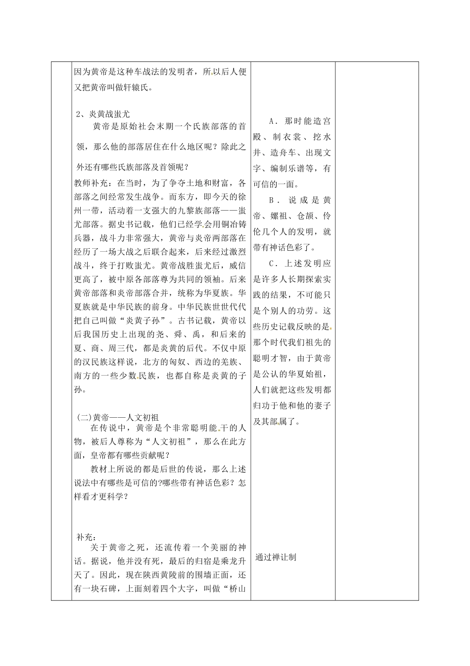 黑龙江省虎林市八五零农场学校七年级历史上册 3.华夏之祖教案 新人教版_第3页