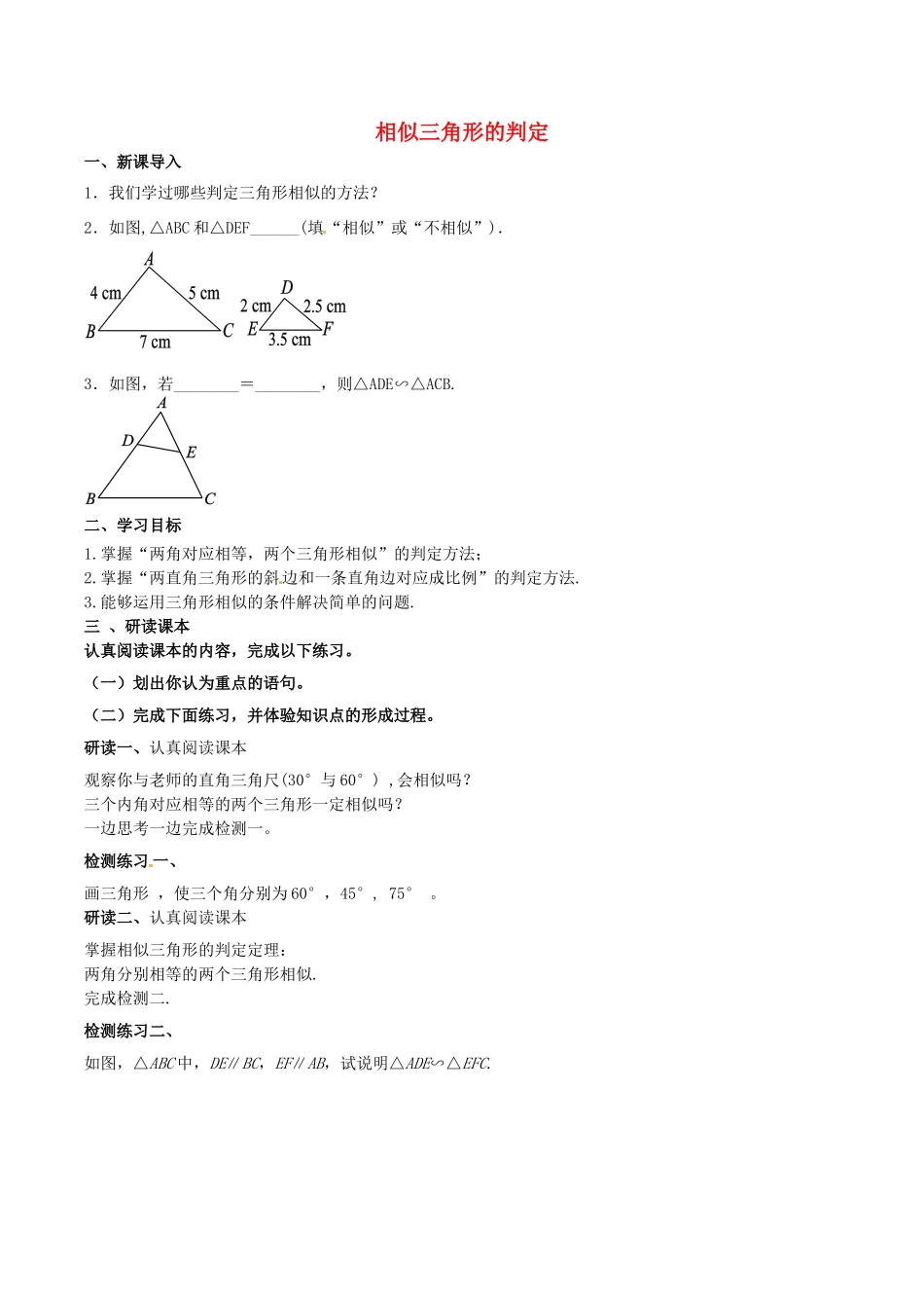 北大绿卡九年级数学下册 27.2.1 相似三角形的判定（3）导学案 （新版）新人教版-（新版）新人教版初中九年级下册数学学案_第1页