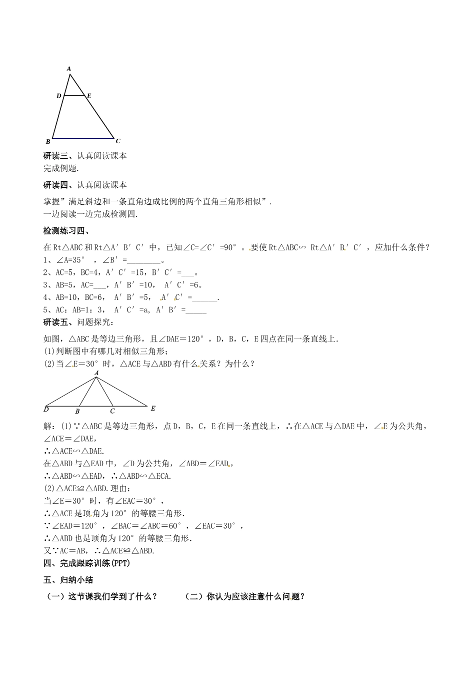 北大绿卡九年级数学下册 27.2.1 相似三角形的判定（3）导学案 （新版）新人教版-（新版）新人教版初中九年级下册数学学案_第2页