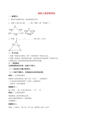 北大绿卡九年级数学下册 27.2.1 相似三角形的判定（3）导学案 （新版）新人教版-（新版）新人教版初中九年级下册数学学案