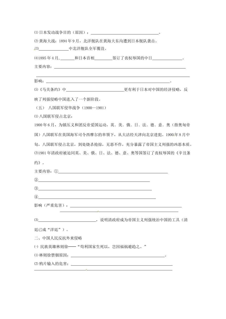 八年级历史上册 第一单元《侵略与反抗》复习教案 人教新课标版_第2页