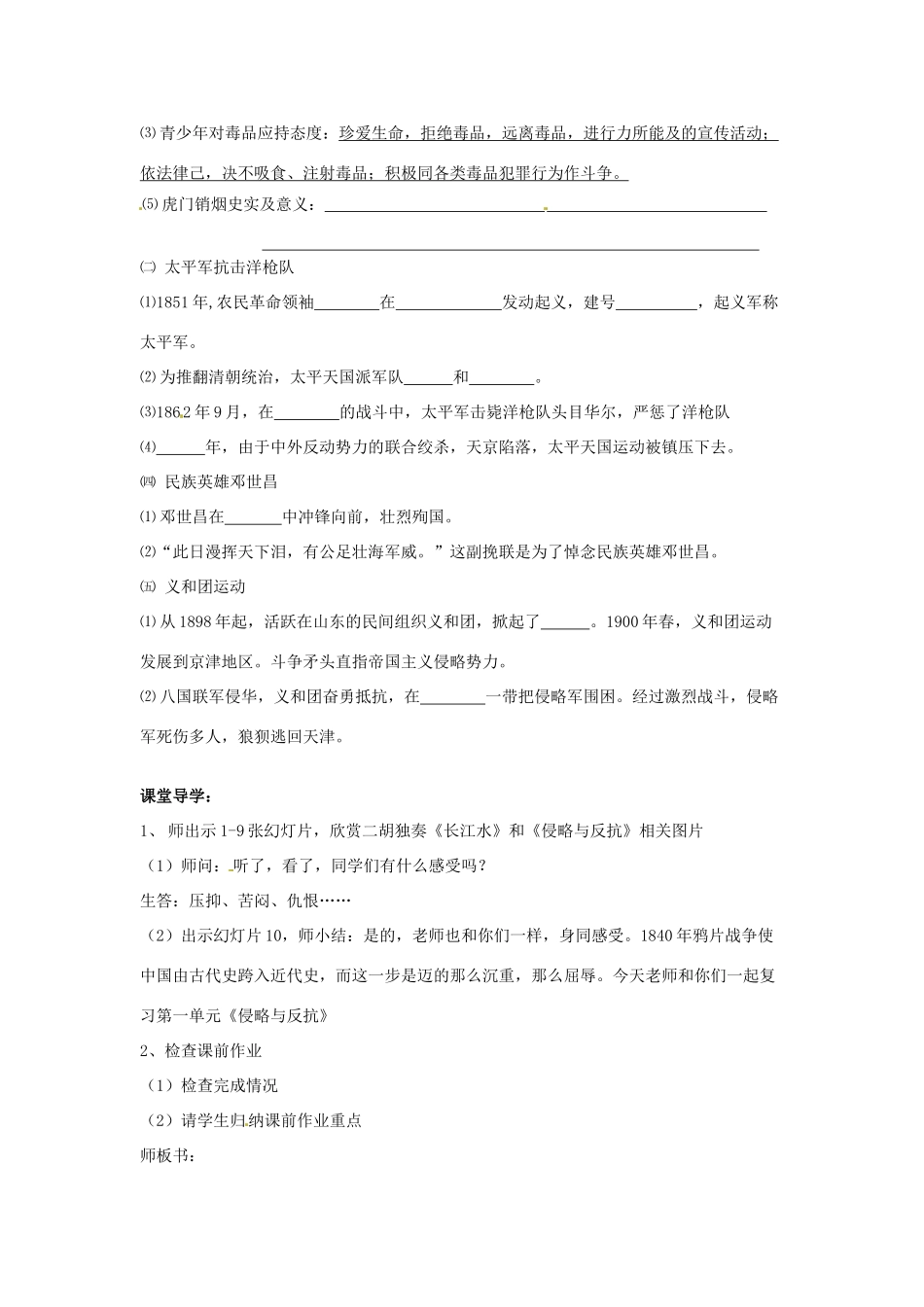 八年级历史上册 第一单元《侵略与反抗》复习教案 人教新课标版_第3页