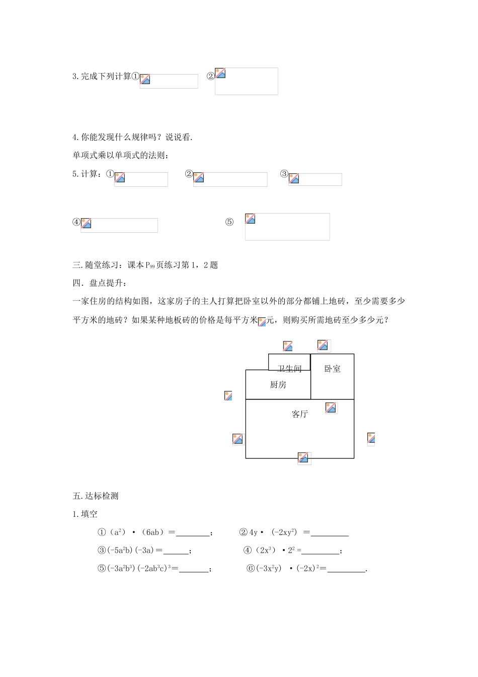 八年级数学上册 第14章整式的乘除与因式分解第1节整式的乘除（第4课时）导学案 新人教版-新人教版初中八年级上册数学学案_第2页