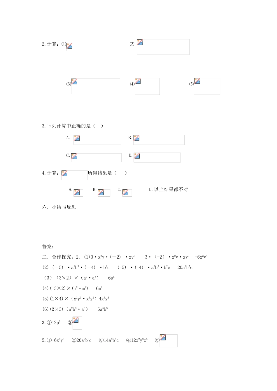 八年级数学上册 第14章整式的乘除与因式分解第1节整式的乘除（第4课时）导学案 新人教版-新人教版初中八年级上册数学学案_第3页