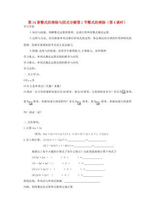 八年级数学上册 第14章整式的乘除与因式分解第1节整式的乘除（第4课时）导学案 新人教版-新人教版初中八年级上册数学学案