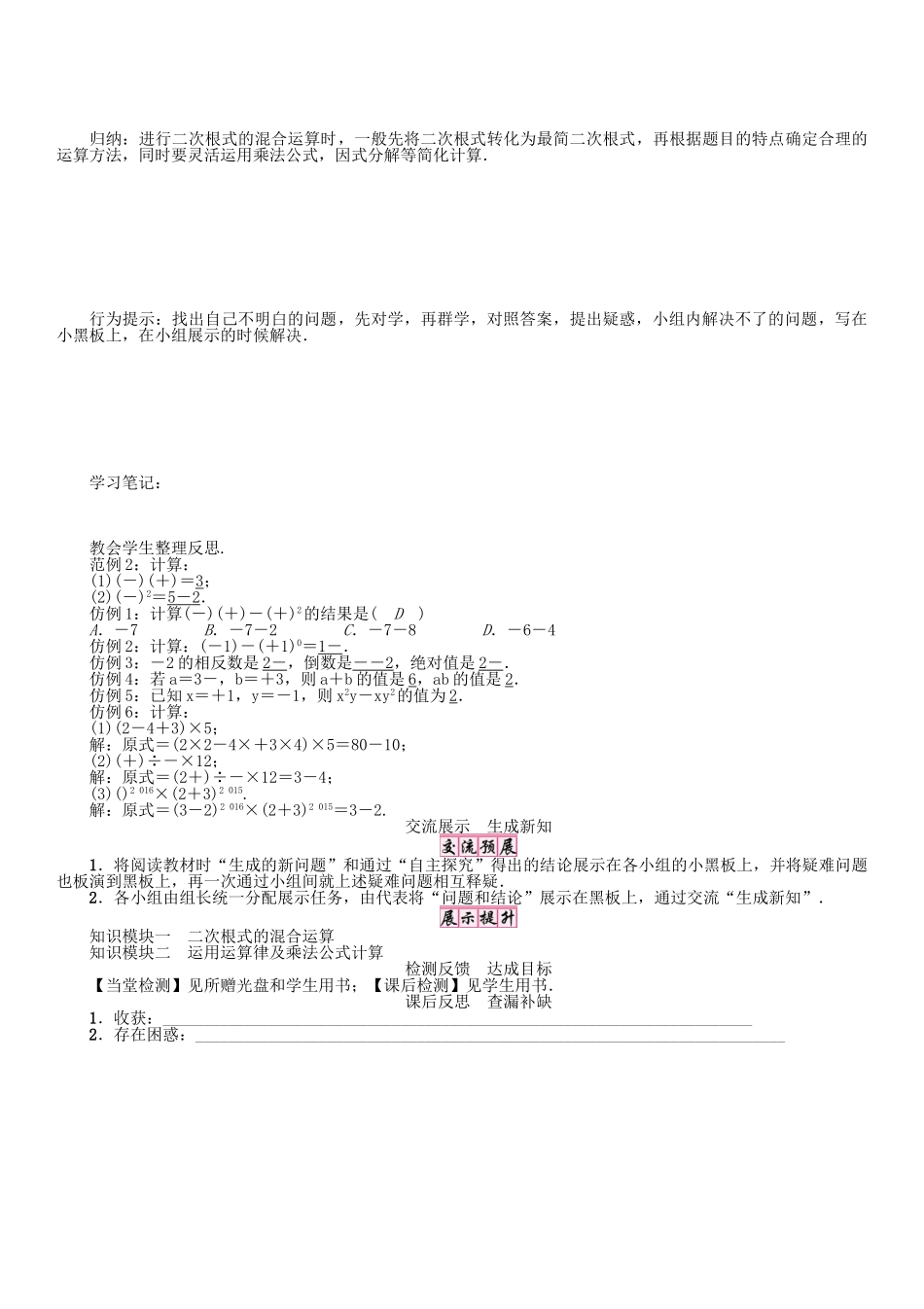春八年级数学下册 16 二次根式 二次根式的加减（2）学案 （新版）沪科版-（新版）沪科版初中八年级下册数学学案_第2页