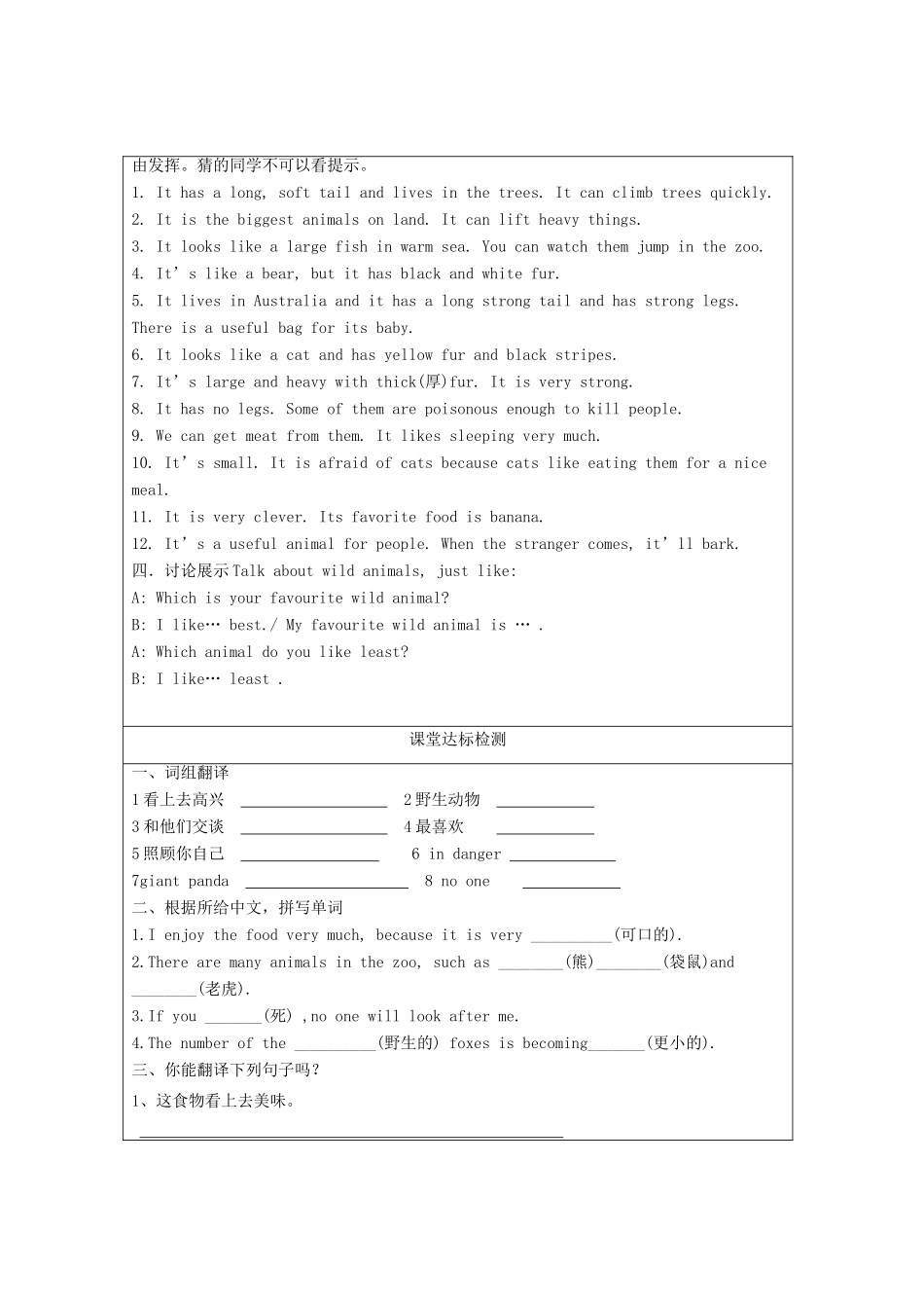 八年级英语上册 Unit4精品教学案（Word版共10课时） 牛津译林版_第2页