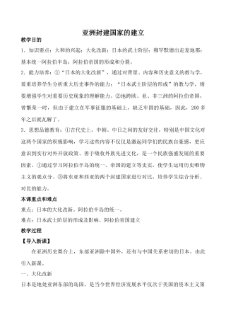八年级历史亚洲封建国家的建立鲁教版