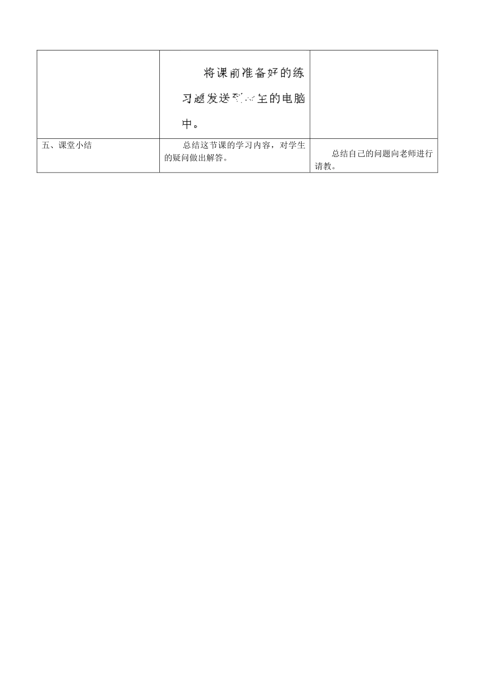 河北省秦皇岛市抚宁县驻操营学区初中信息技术 数据的输入教学设计 新人教版_第2页