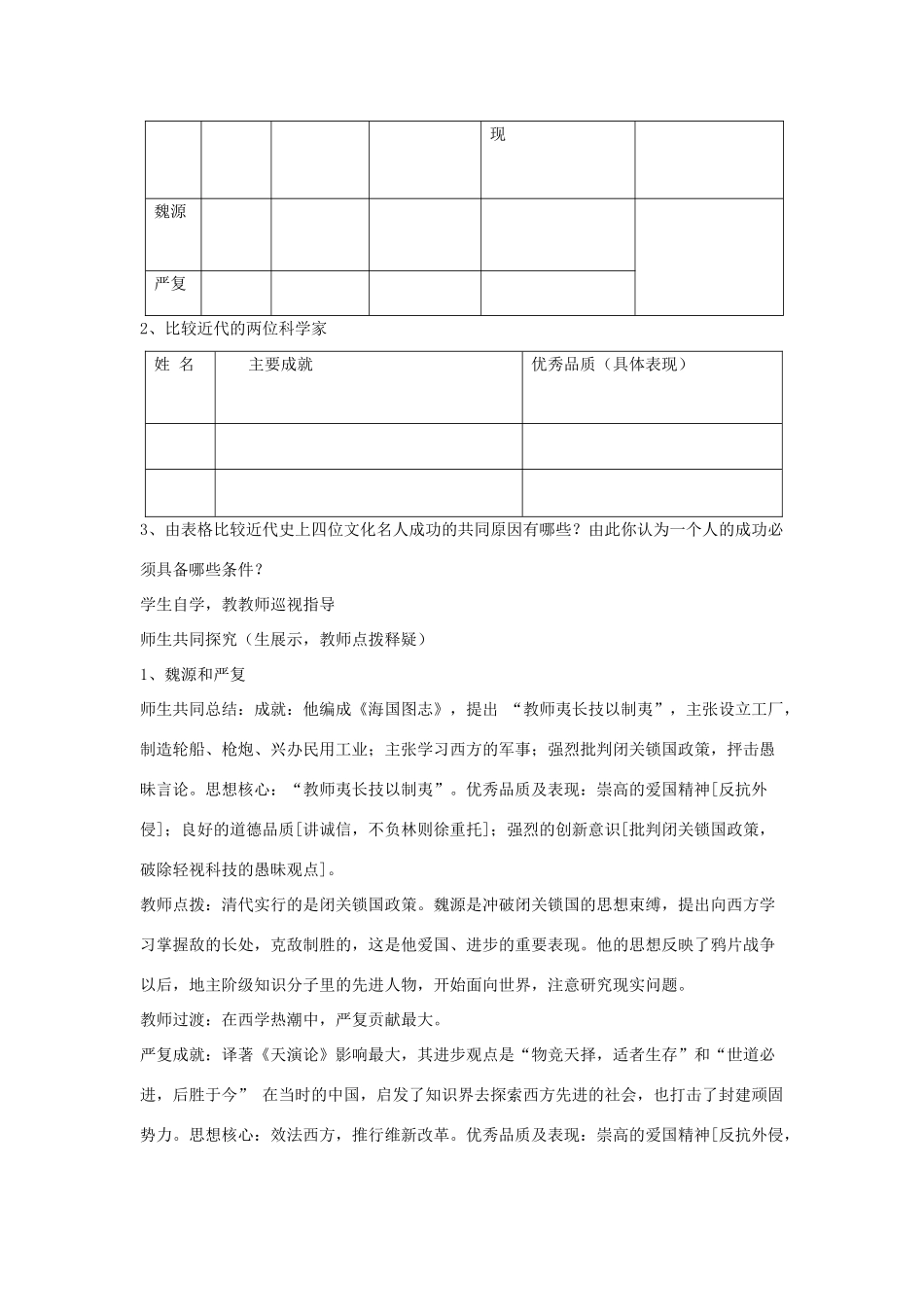 八年级历史 第21课科学技术与思想文化教案 人教版_第2页