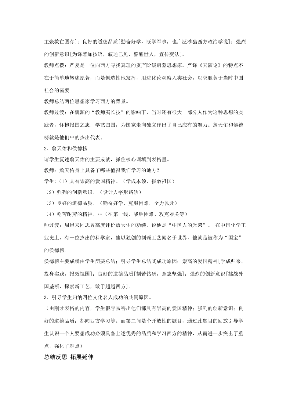 八年级历史 第21课科学技术与思想文化教案 人教版_第3页