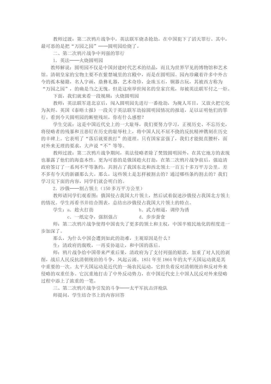 八年级历史 上学期第2课 第二次鸦片战争期间列强侵华罪行教案 人教版_第2页