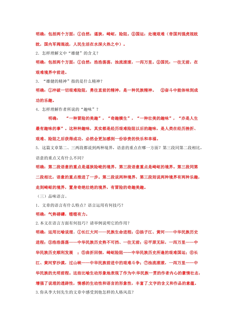 湖南省祁阳县浯溪镇第二中学七年级语文下册 8 艰难的国运与雄健教学案 新人教版_第3页