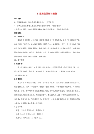 湖南省祁阳县浯溪镇第二中学七年级语文下册 8 艰难的国运与雄健教学案 新人教版
