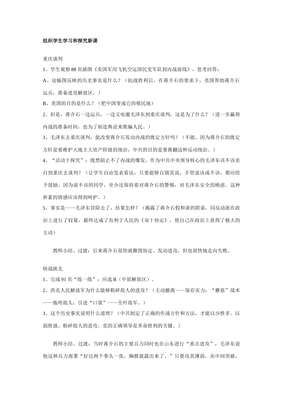 八年级历史上册 第17课内战烽火教案 人教版_第2页