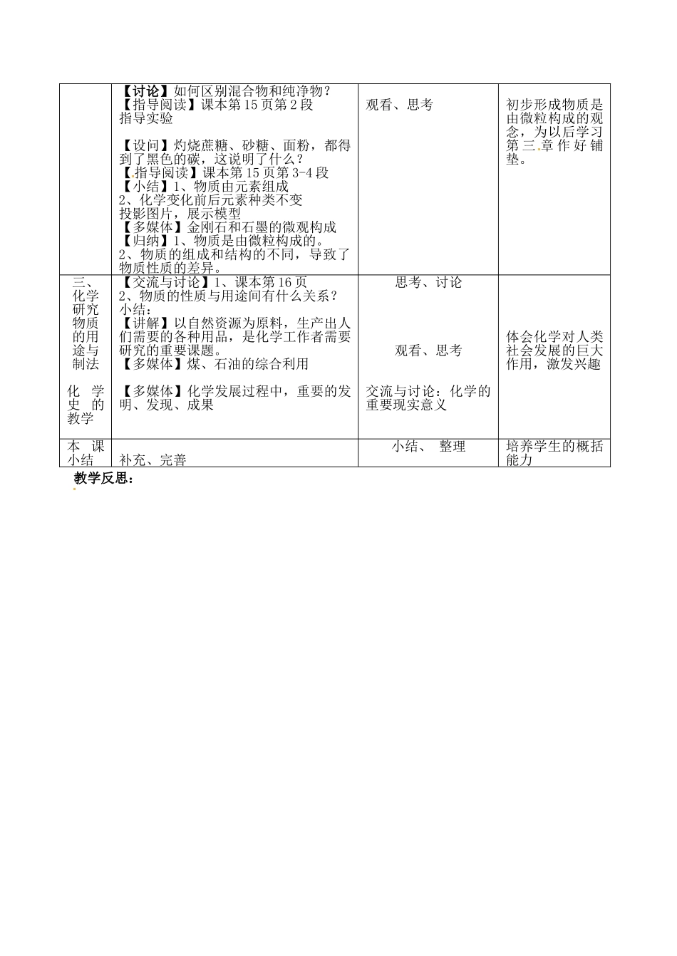 江苏省丹阳市前艾中学九年级化学全册《化学研究些什么（第2课时）》教案 沪教版_第3页