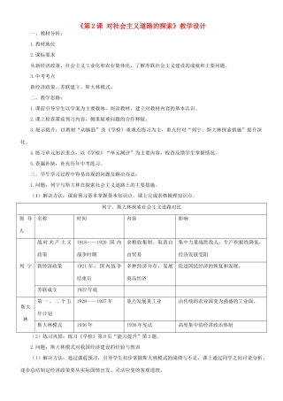 （水滴系列）九年级历史下册 第一单元 第2课《对社会主义道路的探索》教学设计 新人教版-新人教版初中九年级下册历史教案