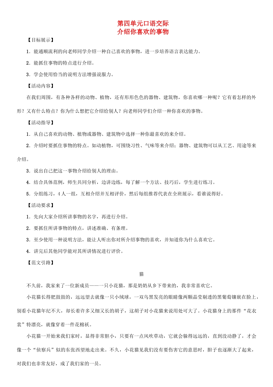 （秋季版）七年级语文下册 第四单元 口语交际 介绍你喜欢的事物教学案 语文版-语文版初中七年级下册语文教学案_第1页