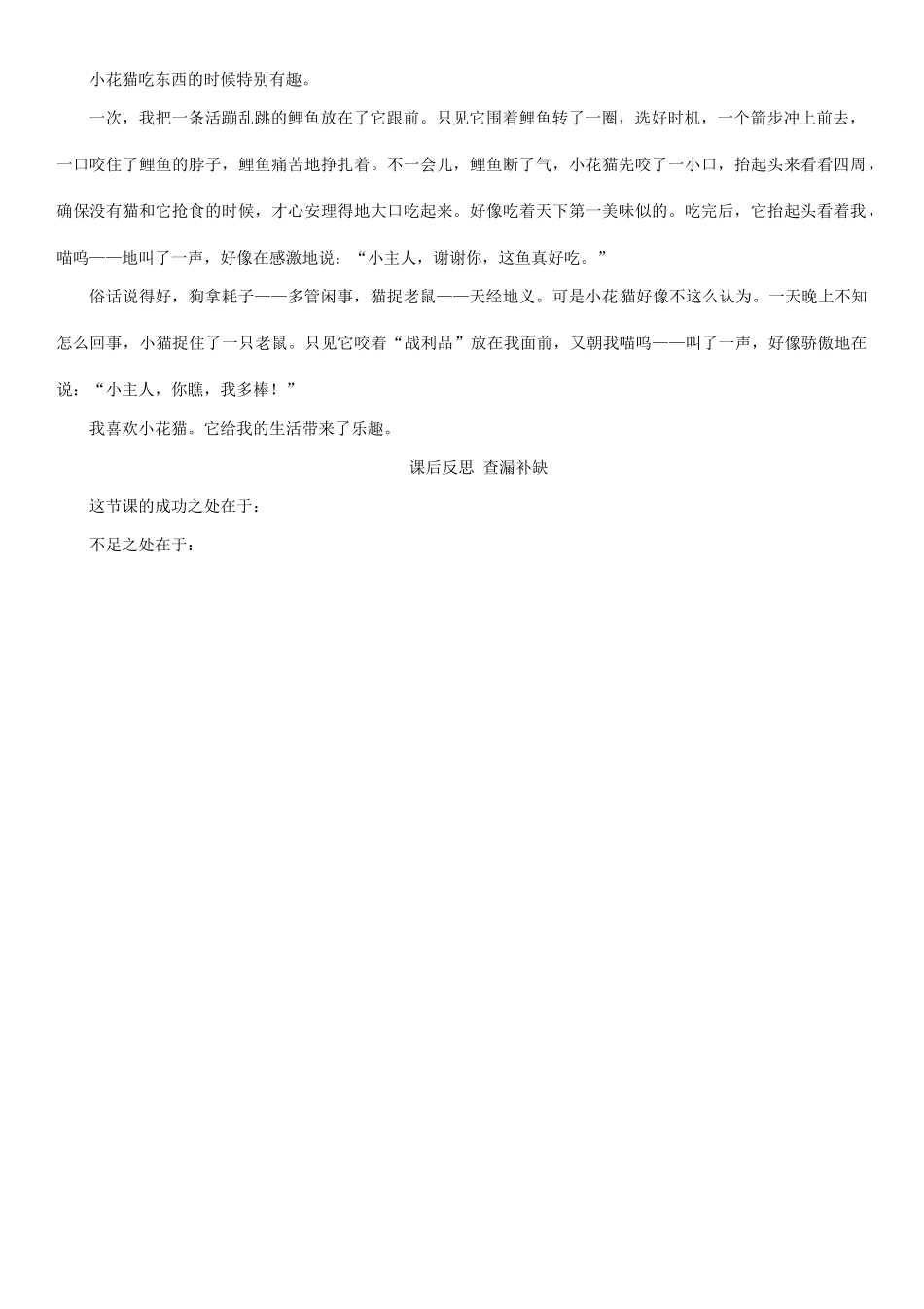 （秋季版）七年级语文下册 第四单元 口语交际 介绍你喜欢的事物教学案 语文版-语文版初中七年级下册语文教学案_第2页