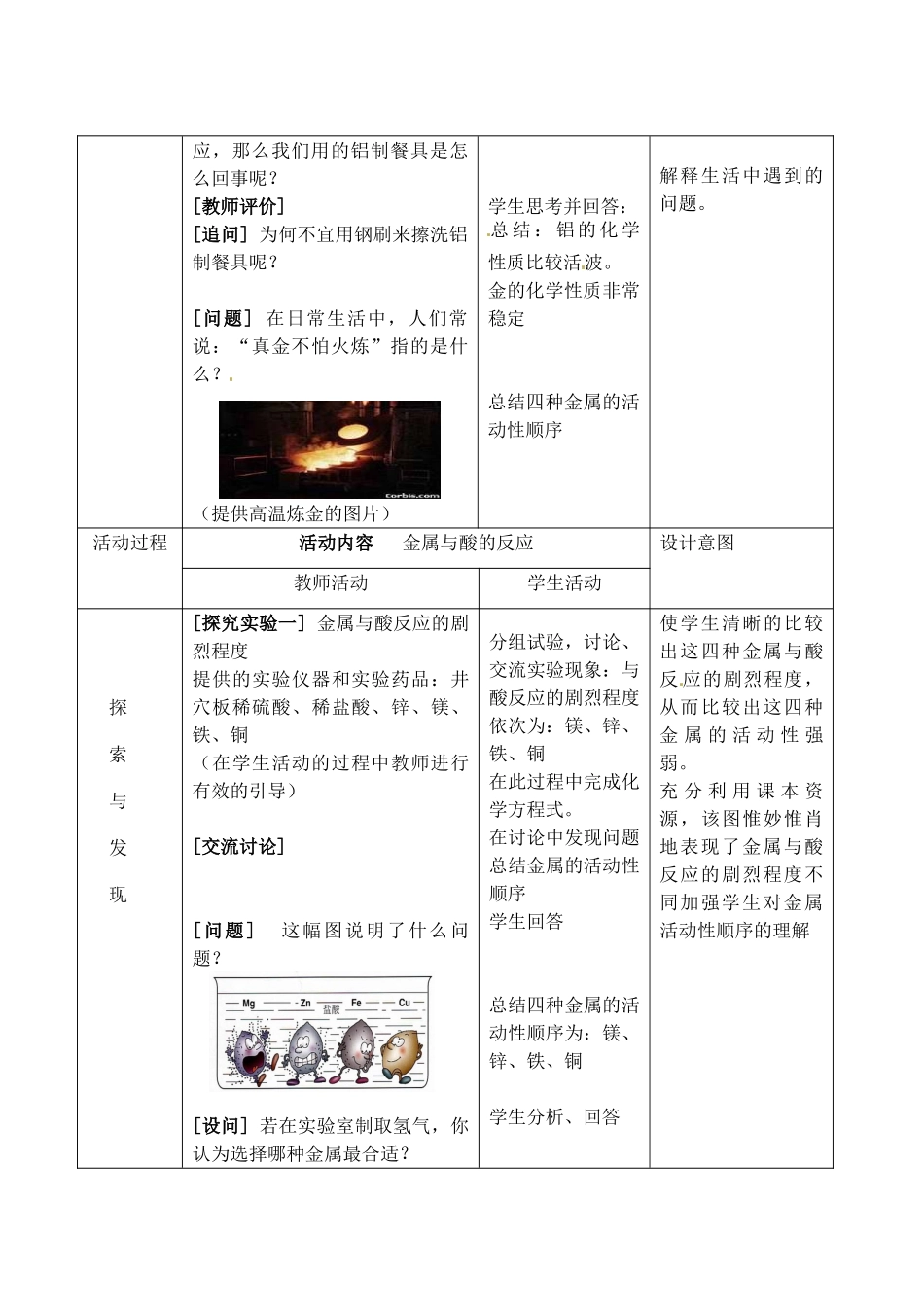 河南省洛阳市东升二中九年级化学下册 金属的性质和金属材料教案 新人教版_第3页
