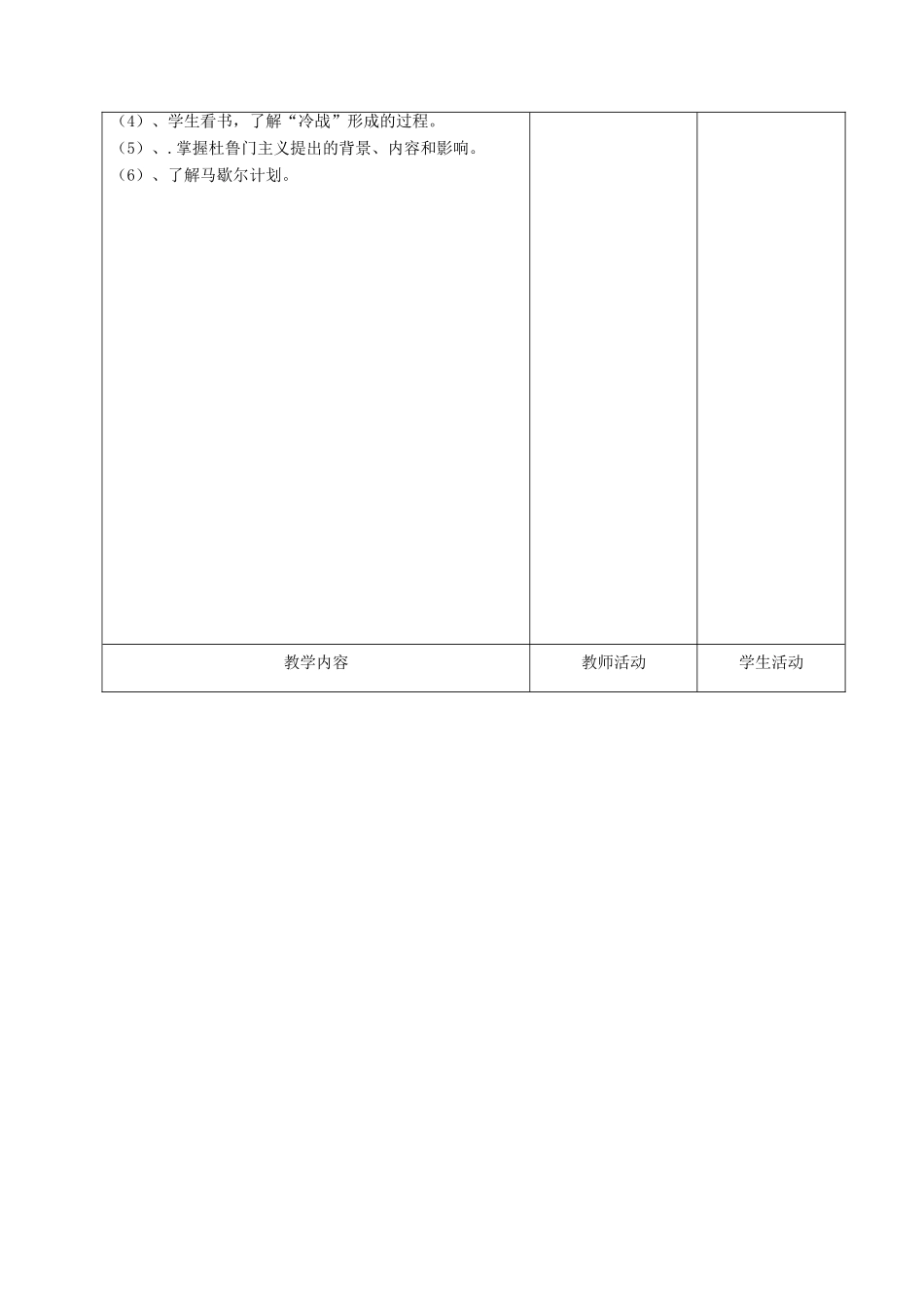 甘肃省酒泉市瓜州二中九年级历史下册《第10课 “冷战”与“热战”》教学案 北师大版_第2页