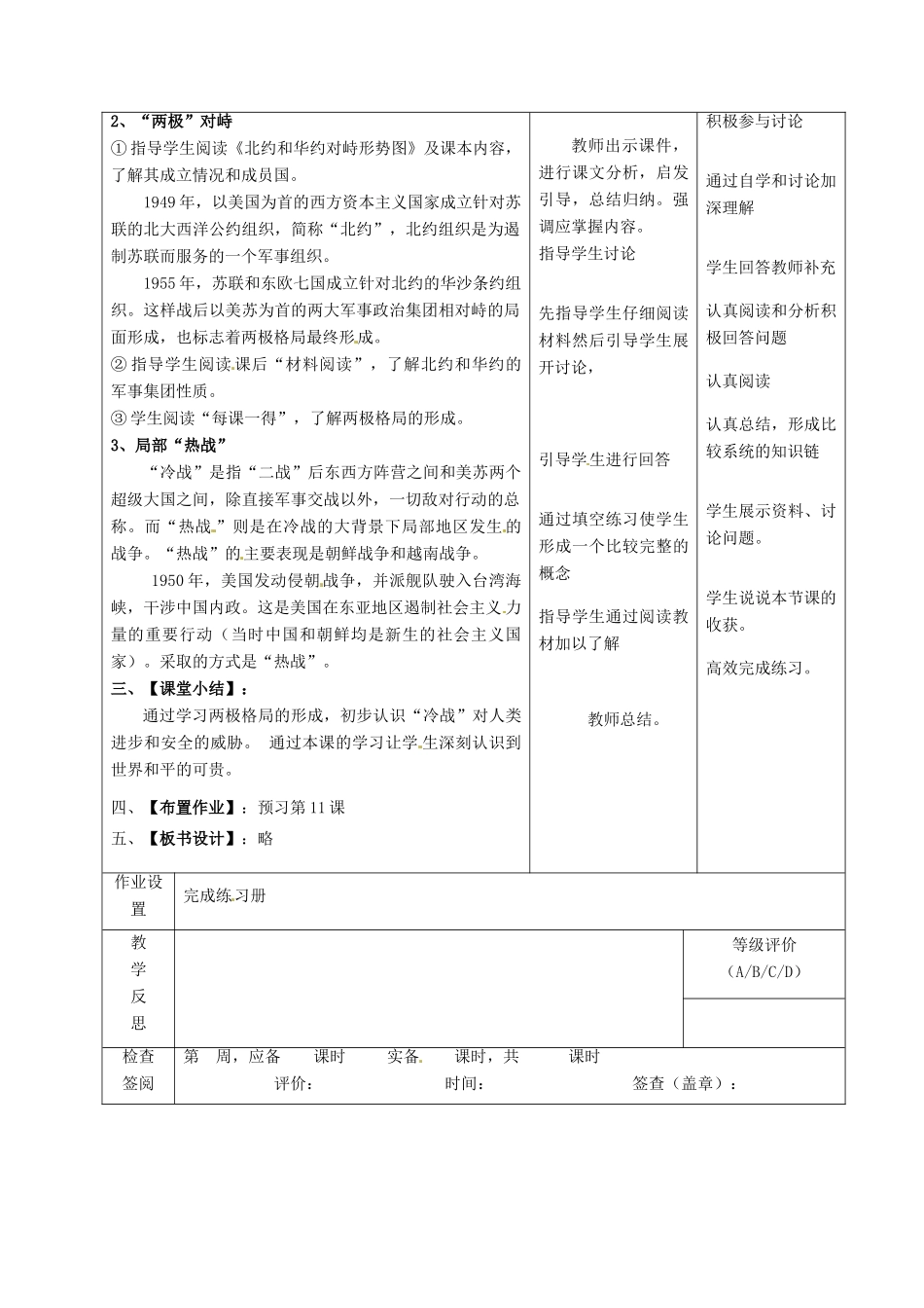 甘肃省酒泉市瓜州二中九年级历史下册《第10课 “冷战”与“热战”》教学案 北师大版_第3页