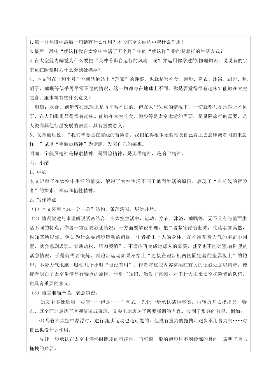 江苏省连云港市灌云县伊芦中学八年级语文上册 27 在太空中理家教学案（无答案） 苏教版_第2页