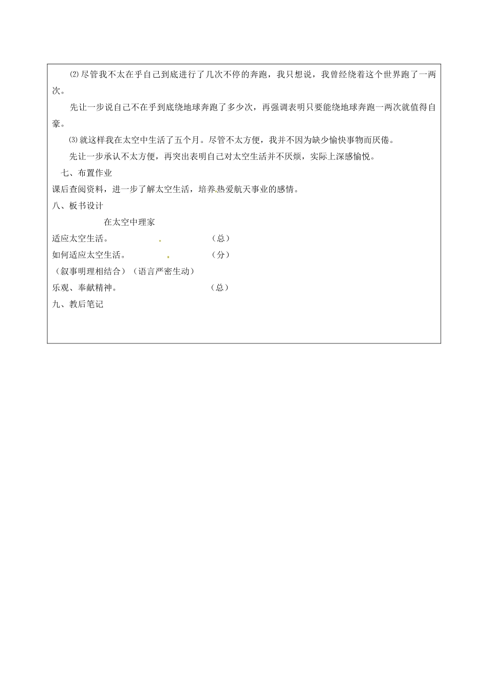 江苏省连云港市灌云县伊芦中学八年级语文上册 27 在太空中理家教学案（无答案） 苏教版_第3页