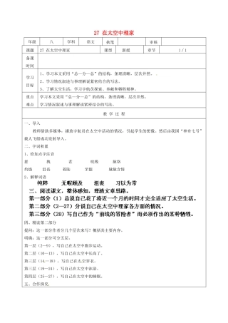 江苏省连云港市灌云县伊芦中学八年级语文上册 27 在太空中理家教学案（无答案） 苏教版