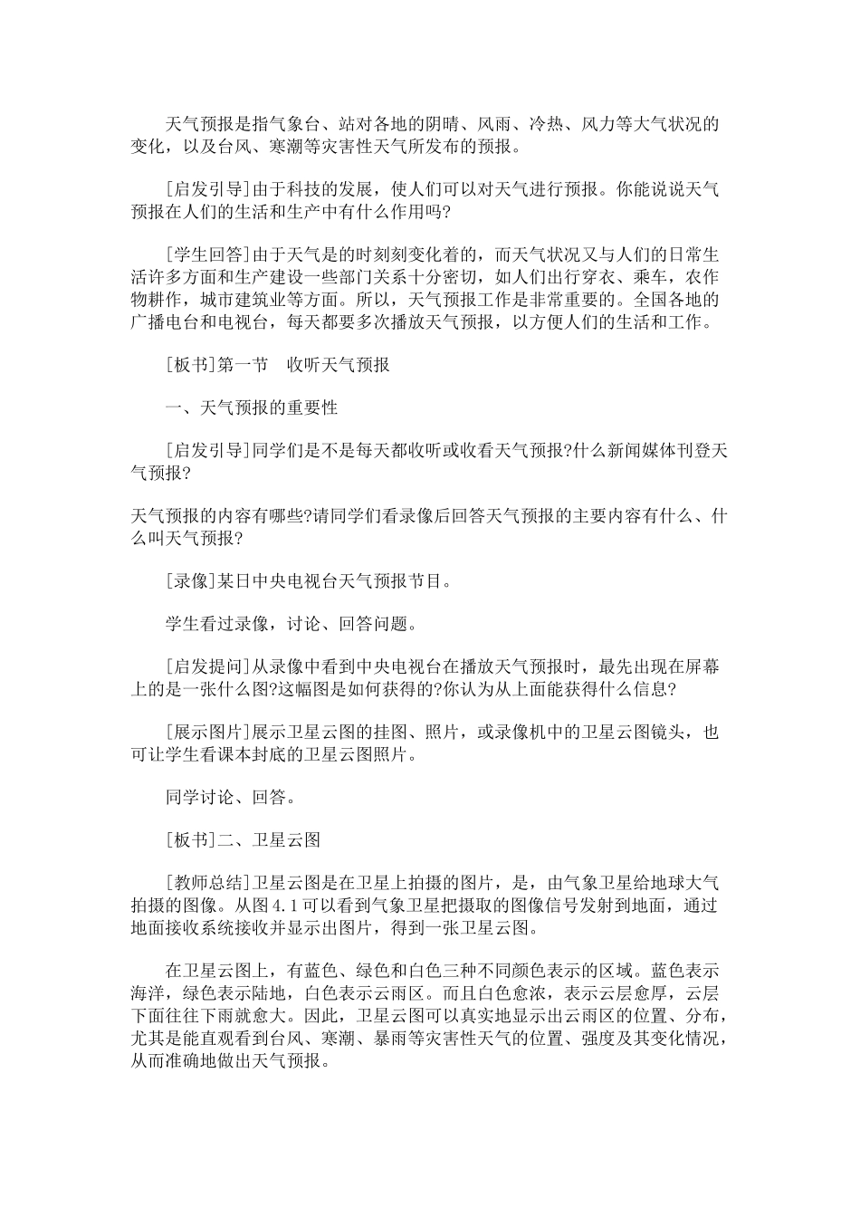 八年级地理上册 04.1 收听天气预报教案 粤教版_第3页