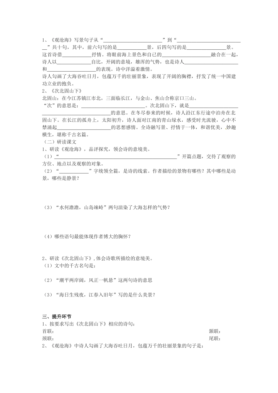 广东省佛山市顺德区容桂中学七年级语文上册《第15课 古代诗歌四首》导学案  新人教版_第2页