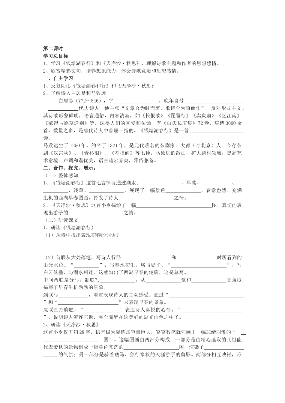 广东省佛山市顺德区容桂中学七年级语文上册《第15课 古代诗歌四首》导学案  新人教版_第3页