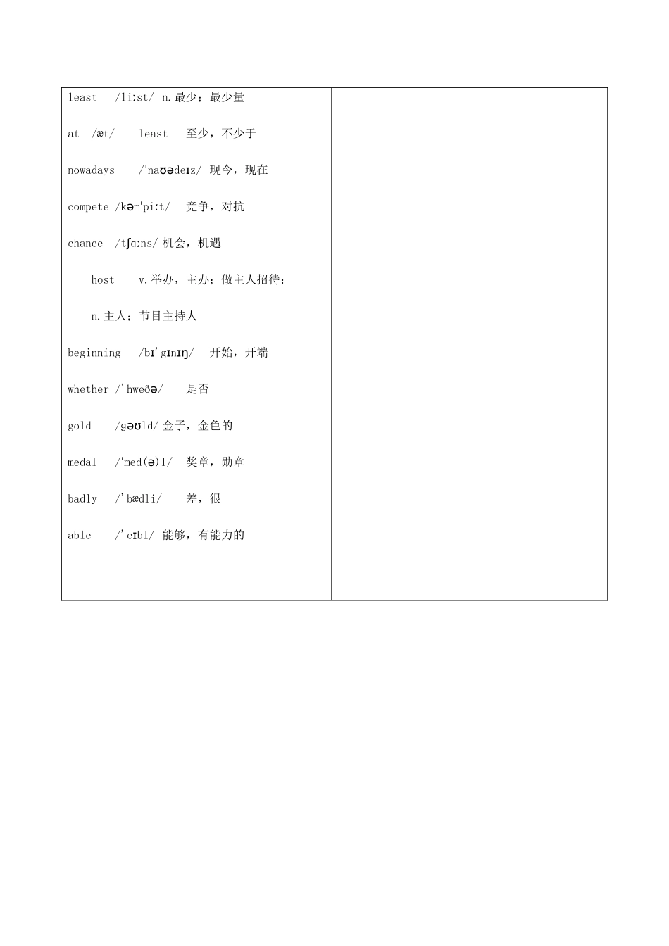 八年级英语上册 Unit 1 Playing Sports Topic 3 The school sports meet is coming Section B辅学导学案（无答案）（新版）仁爱版-（新版）仁爱版初中八年级上册英语学案_第2页