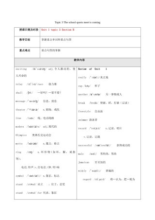 八年级英语上册 Unit 1 Playing Sports Topic 3 The school sports meet is coming Section B辅学导学案（无答案）（新版）仁爱版-（新版）仁爱版初中八年级上册英语学案