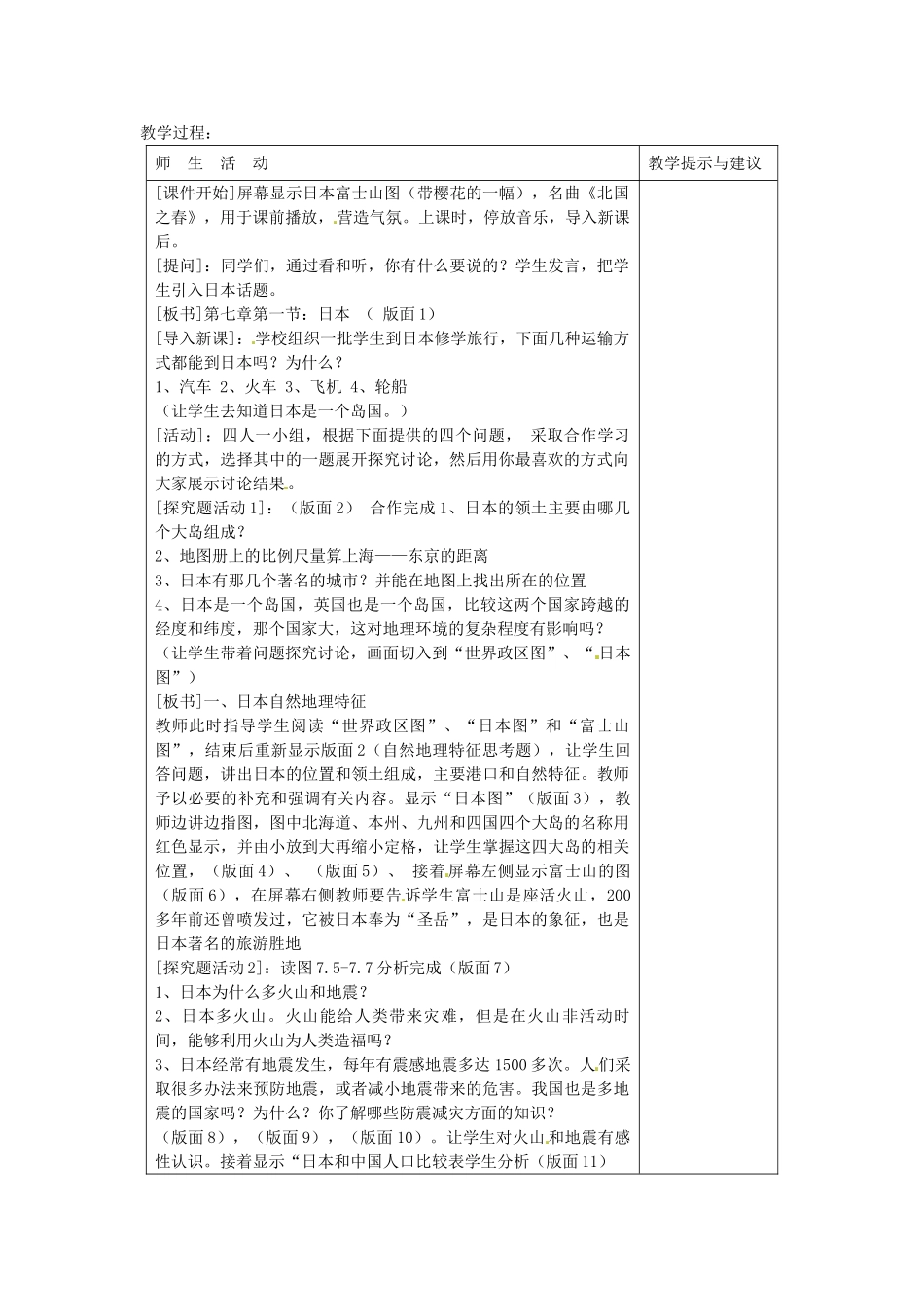 安徽省滁州二中七年级地理下册 7.1 日本教案 新人教版_第2页