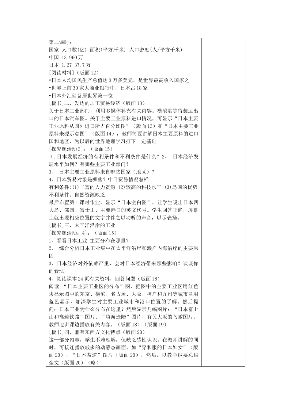 安徽省滁州二中七年级地理下册 7.1 日本教案 新人教版_第3页