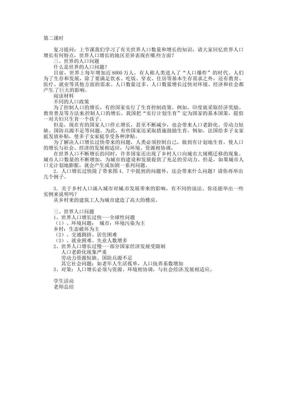 湖南省长沙县路口镇麻林中学七年级地理上册 第三章 第一节 世界的人口教学设计 （新版）湘教版_第3页