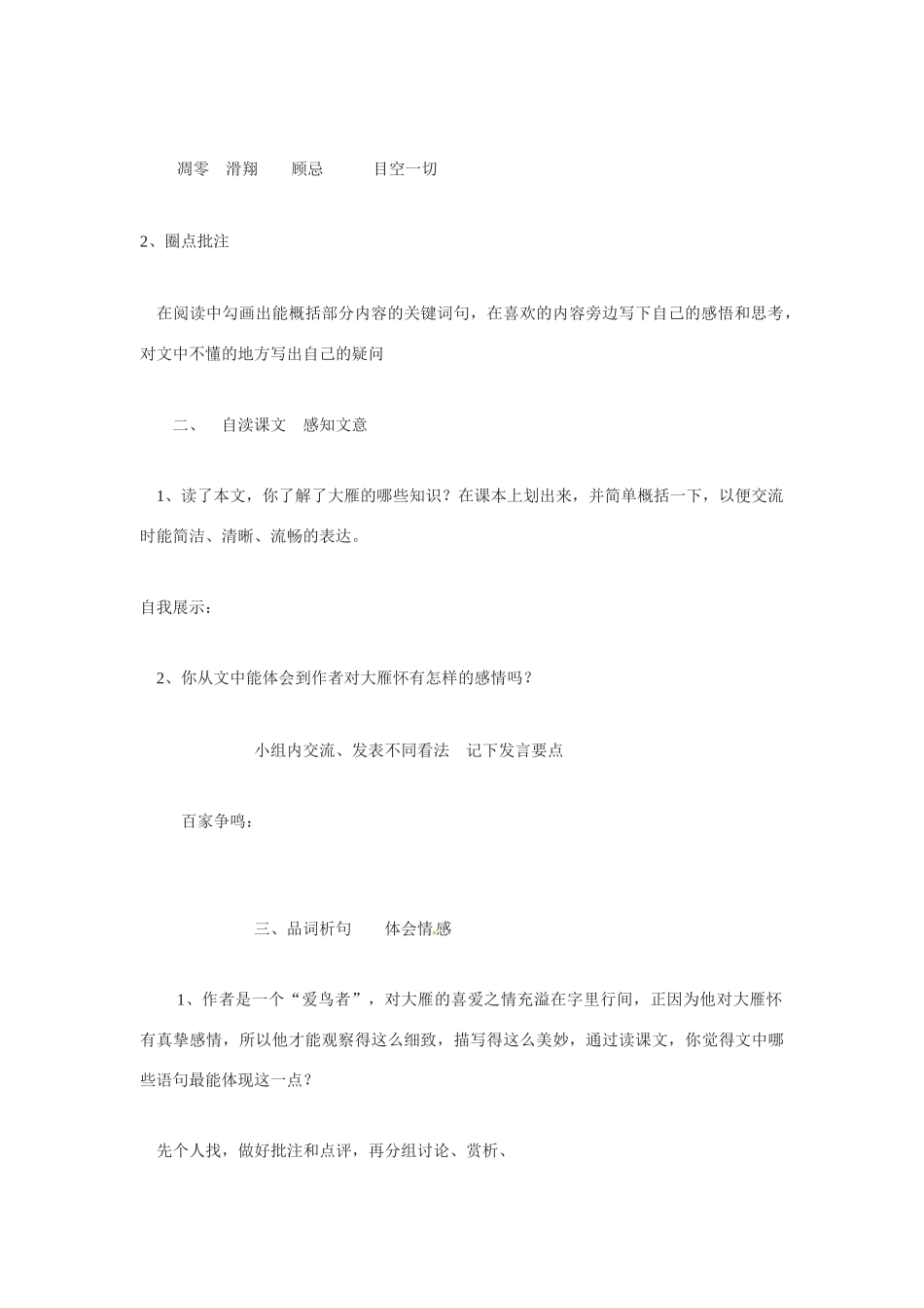 八年级语文下册《大雁归来》学案人教版_第2页