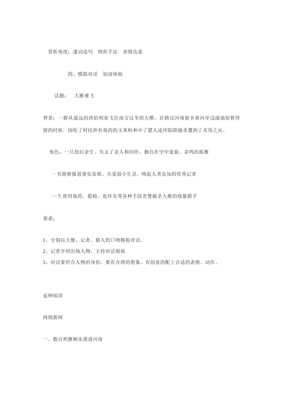 八年级语文下册《大雁归来》学案人教版_第3页