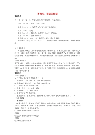八年级语文下册 12 罗布泊，消逝的仙湖学案1 新人教版-新人教版初中八年级下册语文学案