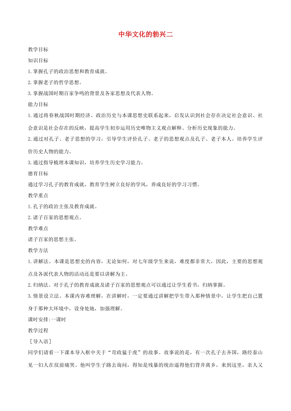 安徽省枞阳县钱桥初级中学七年级历史上册 第二单元 9 中华文化的勃兴（二）配套教案 （新版）新人教版_第1页