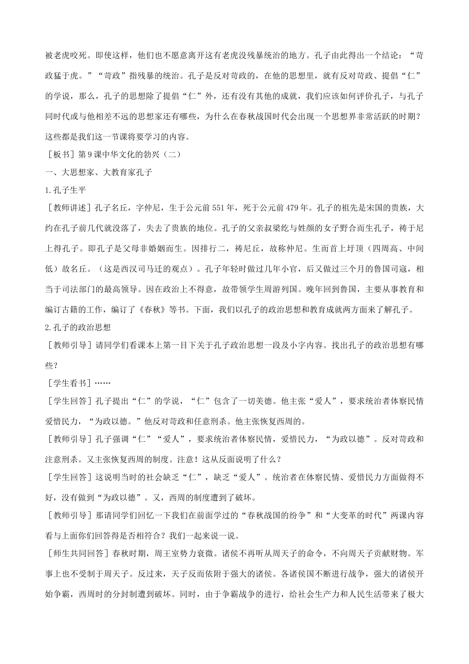安徽省枞阳县钱桥初级中学七年级历史上册 第二单元 9 中华文化的勃兴（二）配套教案 （新版）新人教版_第2页