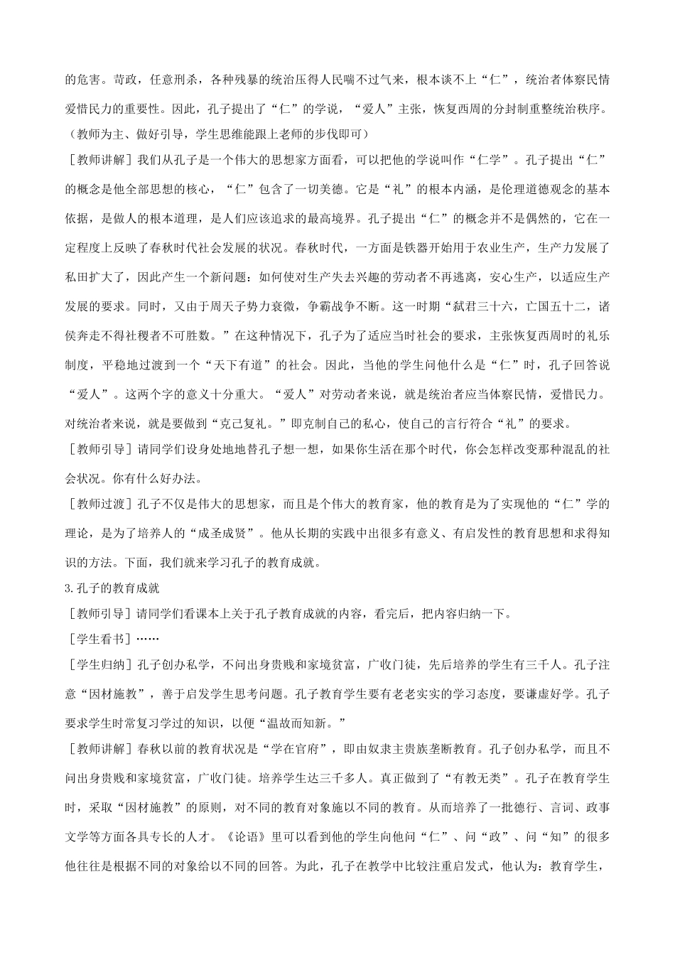 安徽省枞阳县钱桥初级中学七年级历史上册 第二单元 9 中华文化的勃兴（二）配套教案 （新版）新人教版_第3页