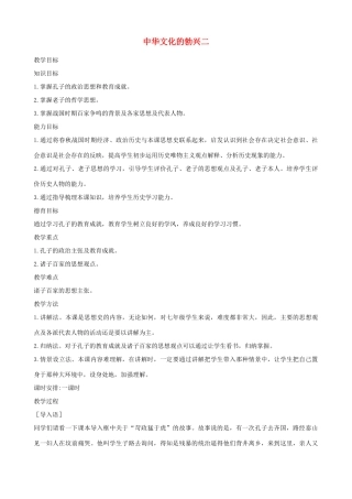 安徽省枞阳县钱桥初级中学七年级历史上册 第二单元 9 中华文化的勃兴（二）配套教案 （新版）新人教版