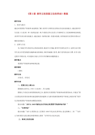 广东省东莞市寮步信义学校九年级历史上册《第3课 剥夺王权保留王位的革命》教案 北师大版